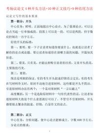 高考语文考场议论文4种开头方法+10种正文技巧+9种结尾方法知识清单（共43页）