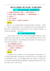 高考语文满分作文过渡的6种方式示例知识清单（共13页）