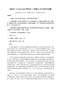 吉林省吉林市第一中学2025-2026学年高二上学期12月月考语文试题（含答案）