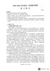 江苏省扬州市2025_2026学年高三上学期期中检测语文试题