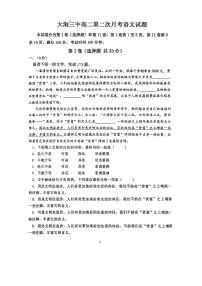 天津市滨海新区大港第三中学2025—2026学年高二上学期第二次月考语文试卷