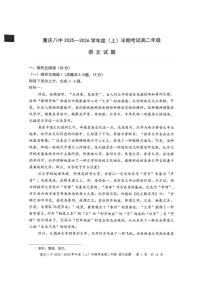 重庆市第八中学校2025-2026学年高二上学期期中考试语文试卷（图片版）