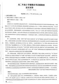 甘肃省白银市靖远县第一中学2024-2025学年高二上学期12月期末模拟语文试卷（图片版，含答案）