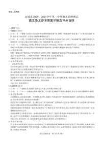 山西省运城市2025-2026学年高三上学期期末考试语文试题（PDF版附解析）
