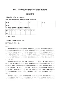 山西省太原市2025_2026学年高一上学期2月期末考试语文试题（文字版，含答案）