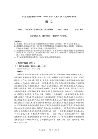 广东省实验中学2024-2025学年高二上学期期中考试语文试题 PDF版含解析