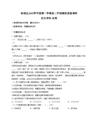 上海市杨浦区2025_2026学年高三上学期模拟质量调研（一模）语文试卷（文字版，含答案）