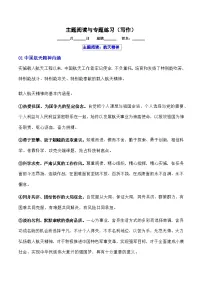 2026届高三语文上学期寒假作业 主题阅读（写作）（Word版附解析）
