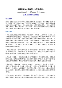 2026届高三语文上学期寒假作业 主题阅读（文学类阅读）（Word版附解析）