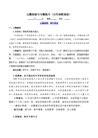 2025-2026学年高二语文上学期寒假作业 主题阅读（古代诗歌阅读）（Word版附解析）