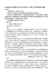 河北省保定市六校联考2025-2026学年高一上学期1月期末考试语文试题（含答案）