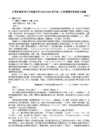 江苏省南京市江宁高级中学2025-2026学年高二上学期期末考试语文试题（含答案）
