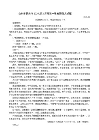 山东省泰安市2026届高三上学期2月一轮检测语文试题（含答案）