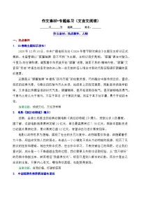2025-2026学年高一语文上学期寒假作业 作文素材（文言文阅读）（Word版附解析）