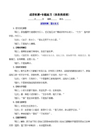 2025-2026学年高一语文上学期寒假作业 成语积累（信息类阅读）（Word版附解析）