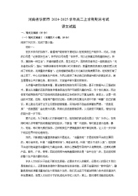 【语文】河南省信阳市2024-2025学年高二上学期期末考试试题（学生版+解析版）