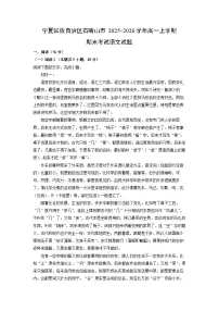 【语文】宁夏回族自治区石嘴山市2025-2026学年高一上学期期末考试试题（学生版+解析版）