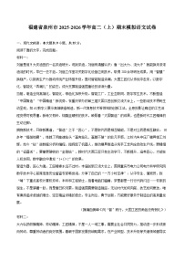 福建省泉州市2025-2026学年高二（上）期末模拟语文试卷
