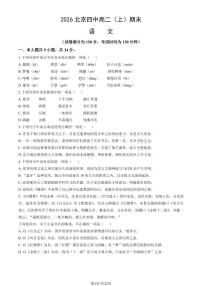 2026北京四中高二（上）期末语文试卷   有答案