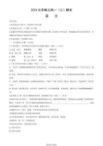 2024北京顺义高一（上）期末语文试卷（教师版）