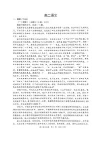 江苏省南通市通州区部分学校2025-2026学年高二上学期期末联考语文试卷（无答案）