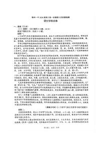 福建省福州市鼓楼区福州第一中学2025-2026学年高三上学期12月月考语文试题（含答案）