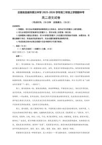 云南省曲靖市宣威市第三中学2025-2026学年高二上学期期中考试语文试题（含答案）