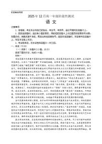 河北省部分地区2025-2026学年高一上学期12月阶段性测试语文试题（含答案）