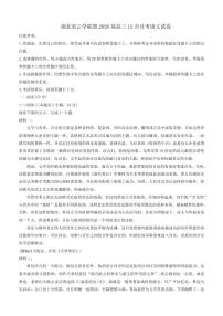 湖北省云学联盟2026届高三上学期12月月考语文试卷（含答案）