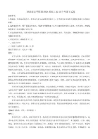 湖北省云学联盟2026届高三上学期12月月考语文试卷（含答案）