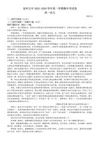 福建省泉州市第五中学2025-2026学年高一上学期期中语文试题（含答案）