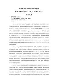 河南省信阳市高级中学北湖校区2025-2026学年高二上学期12月月考语文试题（含答案）