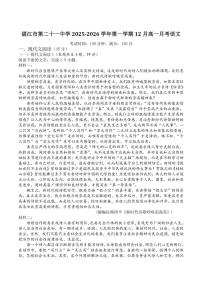广东省湛江市第二十一中学2025-2026学年高一上学期12月月考语文试卷（含答案）