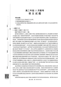 河北省部分学校2025-2026学年高二上学期12月月考语文试题（含答案）