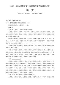 海南省文昌市文昌中学2025-2026学年高三上学期第三次月考语文试题（含答案）