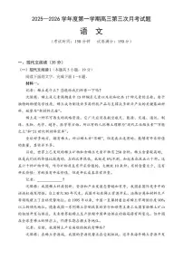 海南省文昌市文昌中学2025-2026学年高三上学期第三次月考语文试题（含答案）