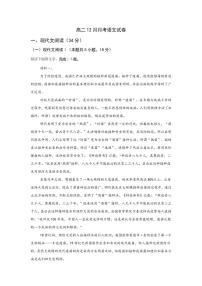 重庆市渝西中学2025-2026学年高二上学期12月月考语文试题（含答案）