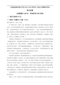 云南省曲靖市宣威市第五中学2025-2026学年高一上学期期中考试语文试卷（含答案）