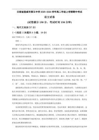 云南省曲靖市宣威市第五中学2025-2026学年高二年级上学期期中考试语文试卷（含答案）