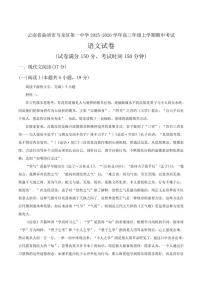 云南省曲靖市马龙县第一中学2026届高三上学期期中考试语文试卷（含答案）