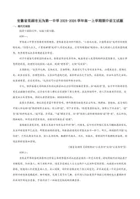 安徽省芜湖市无为第一中学2025-2026学年高一上学期11月期中考试语文试卷（含答案）