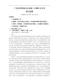 四川省广安市友实学校2025-2026学年高二上学期第三次月考语文试题（含答案）