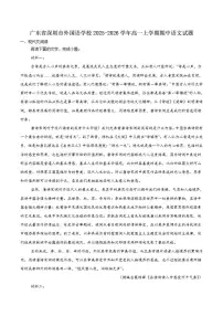 广东省深圳外国语学校2025-2026学年高一上学期期中考试语文试卷（含答案）