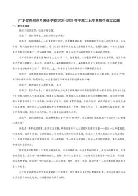 广东省深圳市外国语学校2025-2026学年高二上学期期中考试语文试卷（含答案）