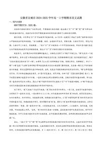 安徽省宣城市2024-2025学年高一上学期期末调研测试语文试卷（含答案）