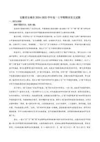 安徽省宣城市2024-2025学年高一上学期期末调研测试语文试卷（含答案）