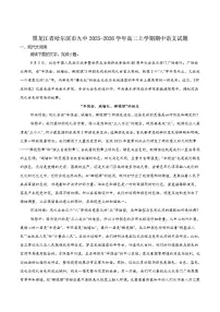 黑龙江省哈尔滨市第九中学校2025-2026学年高二上学期期中考试语文试卷（含答案）