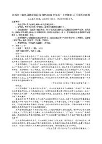 江西省三新协同教研共同体2025-2026学年高一上学期12月月考语文试题（含答案）