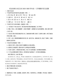 河北省唐山市迁安市2025-2026学年高一上学期期中考试语文试卷（含答案）