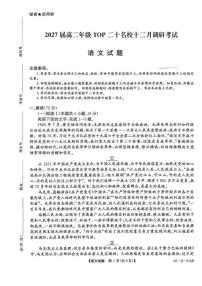 河南省TOP二十名校2025-2026学年高二上学期12月调研考试语文试卷（含答案）